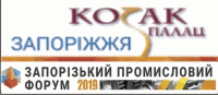 Промышленный форум 2019 в Запорожье